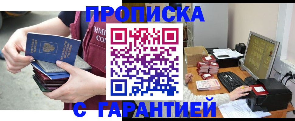 прописка законно в Псковской области